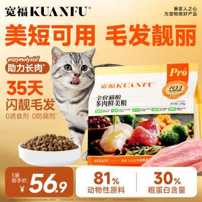 宽福美短全价美毛防掉毛鲜肉猫粮