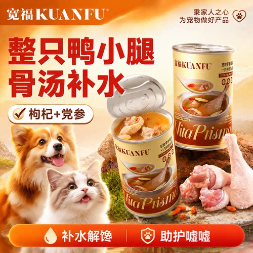 宽福鸭小腿猫罐头补水150g*2罐