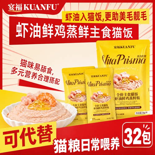 宽福虾油鲜鸡主食猫饭30g×32袋