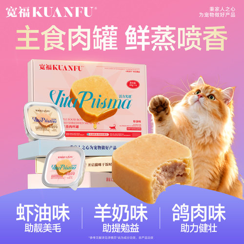 宽福全价主食餐盒鲜蒸肉丝罐