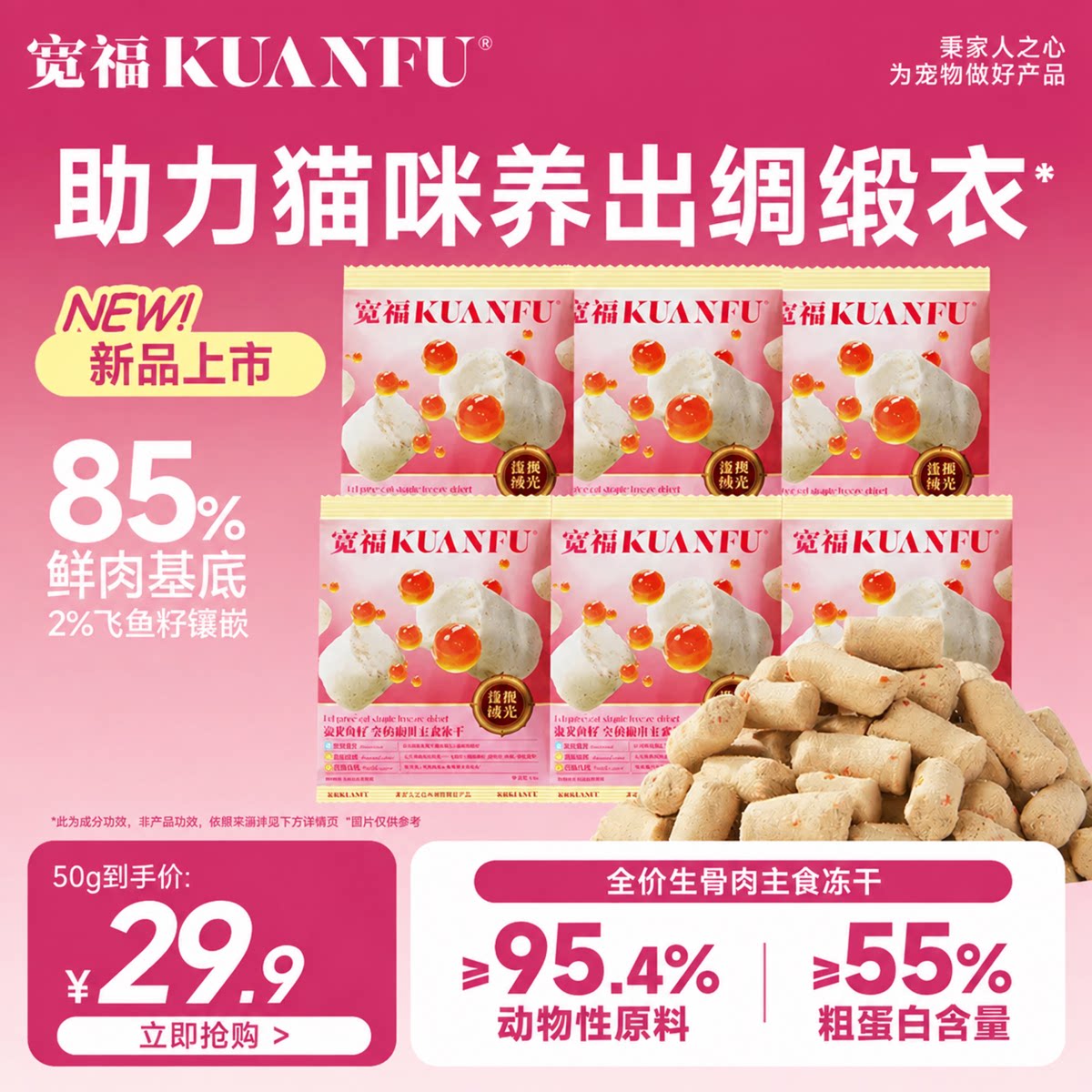 宽福主食冻干流光鱼籽生骨肉全价猫粮磨牙猫咪鲜肉试吃装100gS