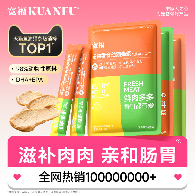 宽福猫条零食鸡肉羊奶味成幼猫咪主食湿粮无谷鲜肉补水呵护肠胃S