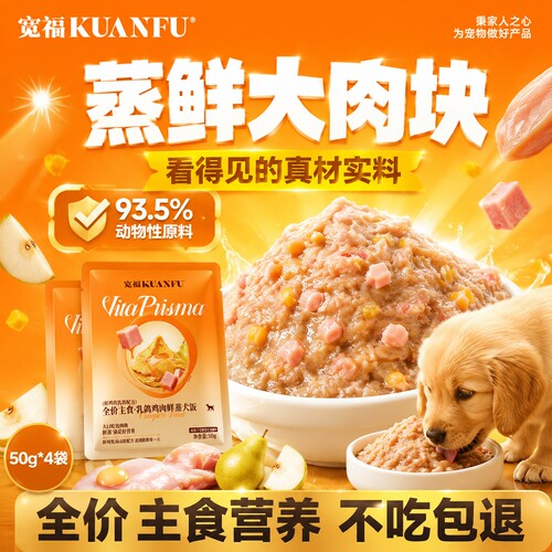 鲜肉原料宽福鲜蒸大肉块犬饭补水
