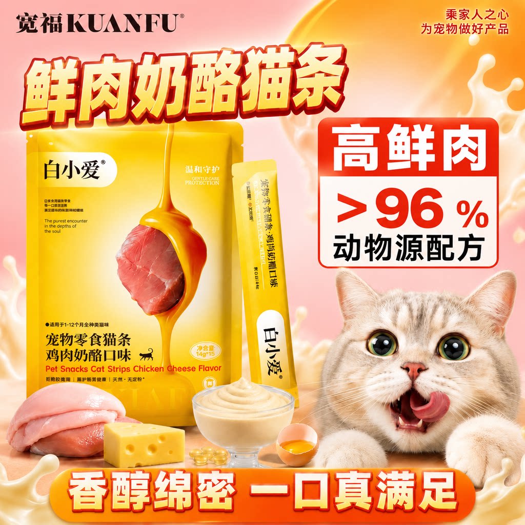 宽福鲜肉奶酪猫条零食罐头营养湿粮补水鲜肉互动成幼猫粮旗舰店S