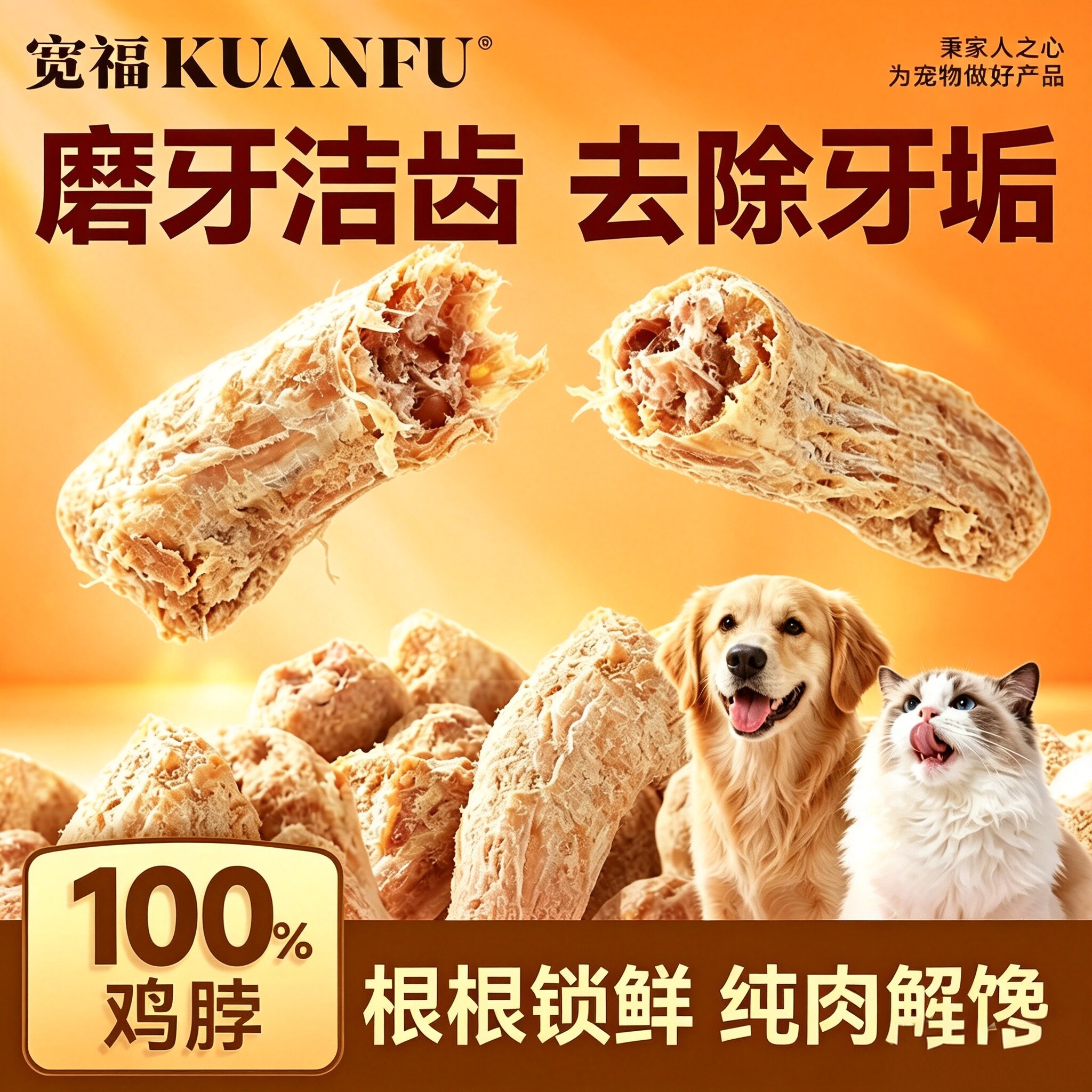 宽福冻干鸡脖宠物零食狗狗磨牙棒肉干猫咪零食宠物洁齿改善口臭S