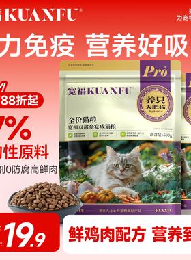 宽福猫粮成猫全价10斤营养鲜鸡肉主粮幅流浪猫500g试吃官方旗舰店