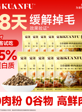 宽福全蛋奶霜Pro鲜肉蛋挞烘焙猫粮无谷美毛45%蛋白试吃30g*10袋S