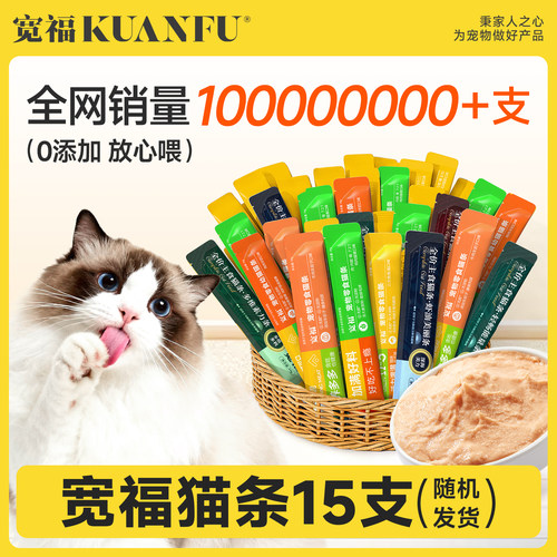 宽福猫条猫咪猫零食湿粮排毛化毛补水成猫幼猫旗舰店正品S