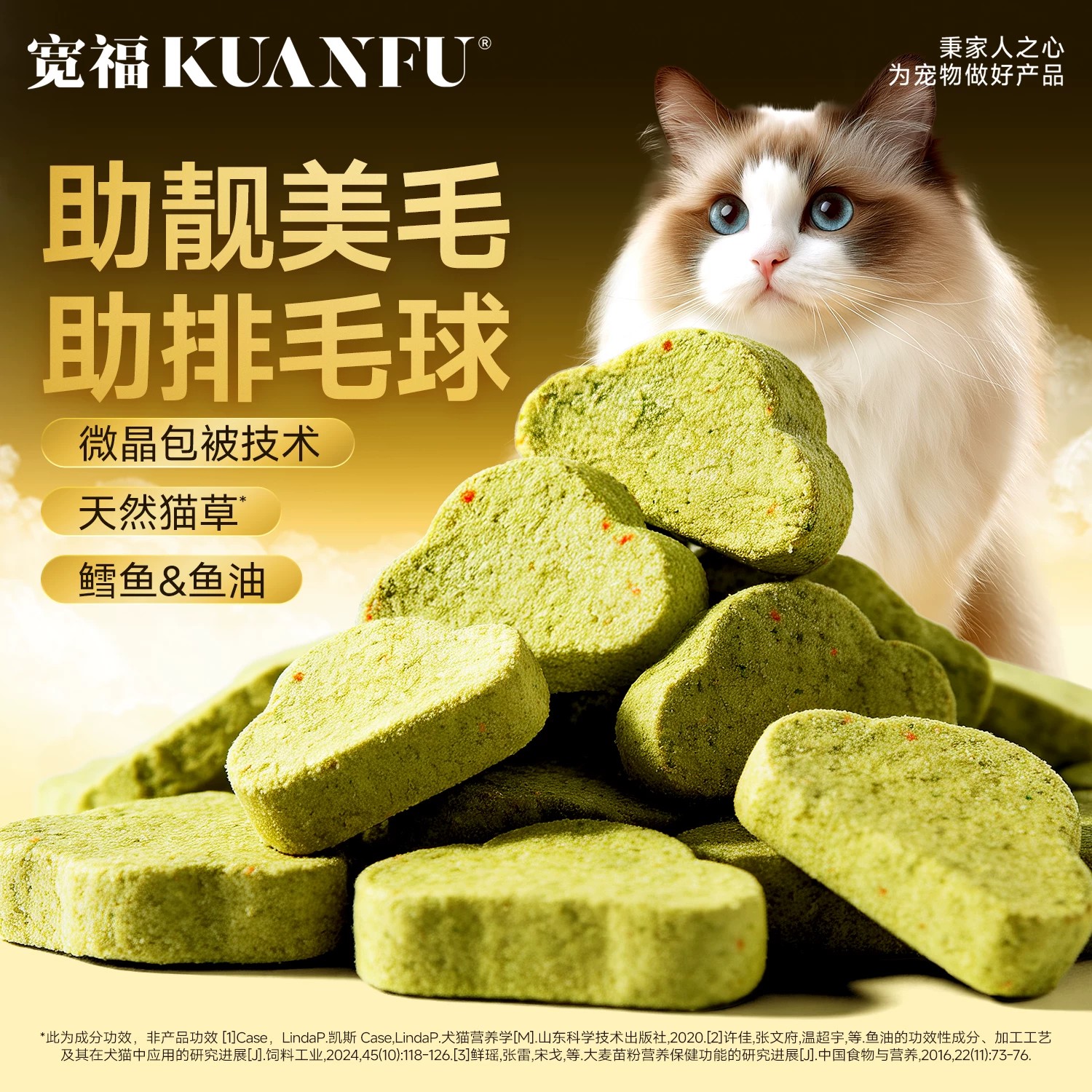 冻干猫零食云朵猫草清新口气洁齿图片