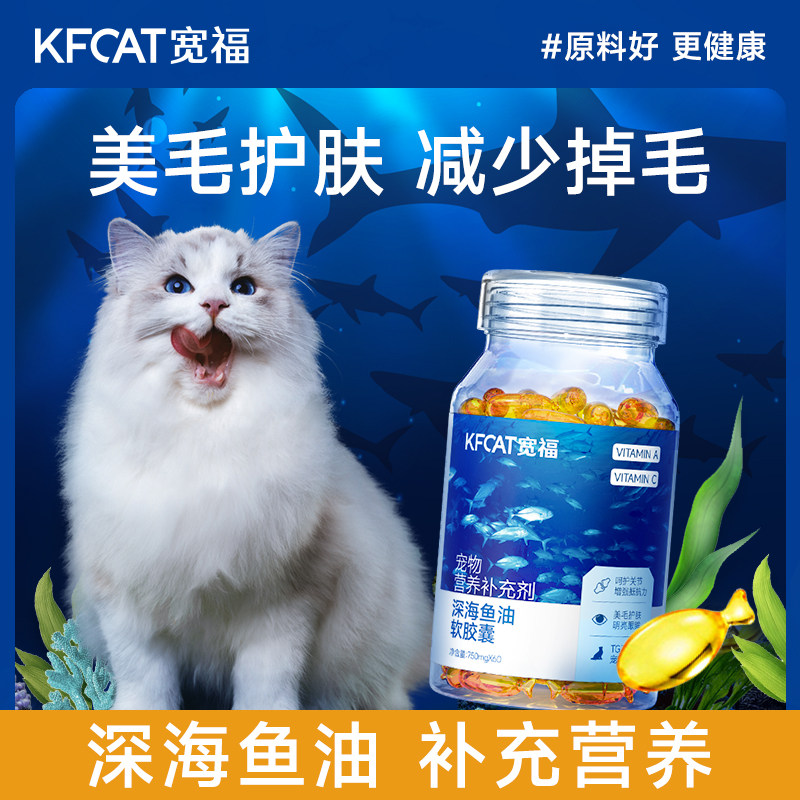 宽福鱼油猫用狗狗猫咪专用宠物犬防掉毛脱毛鱼肝油卵磷脂美毛靓毛