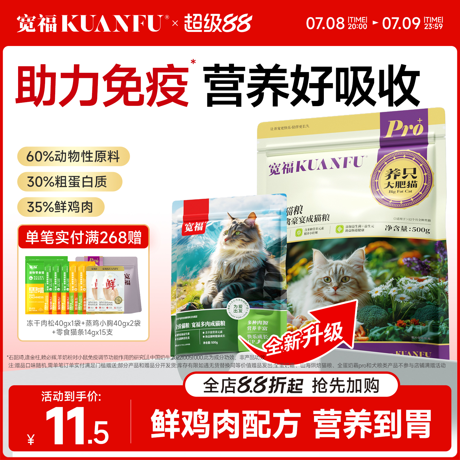 宽福500g鲜肉成猫粮助力免疫