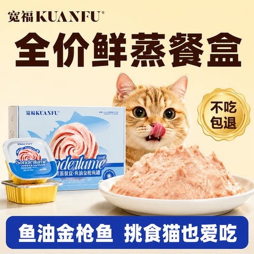 宽福金枪鱼鲜蒸餐盒提免疫6罐