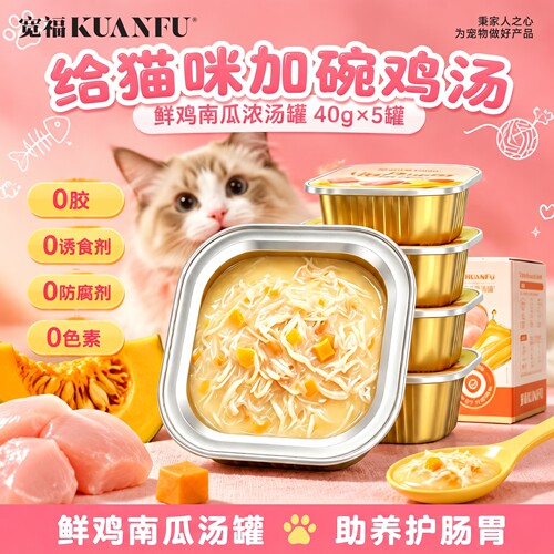 宽福低热量控体重鸡丝南瓜浓汤罐