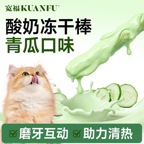 【磨牙互动零食】鲜肉酸奶冻干棒