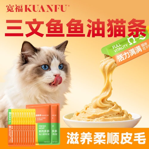 宽福三文鱼鱼油猫条柔顺毛发美毛