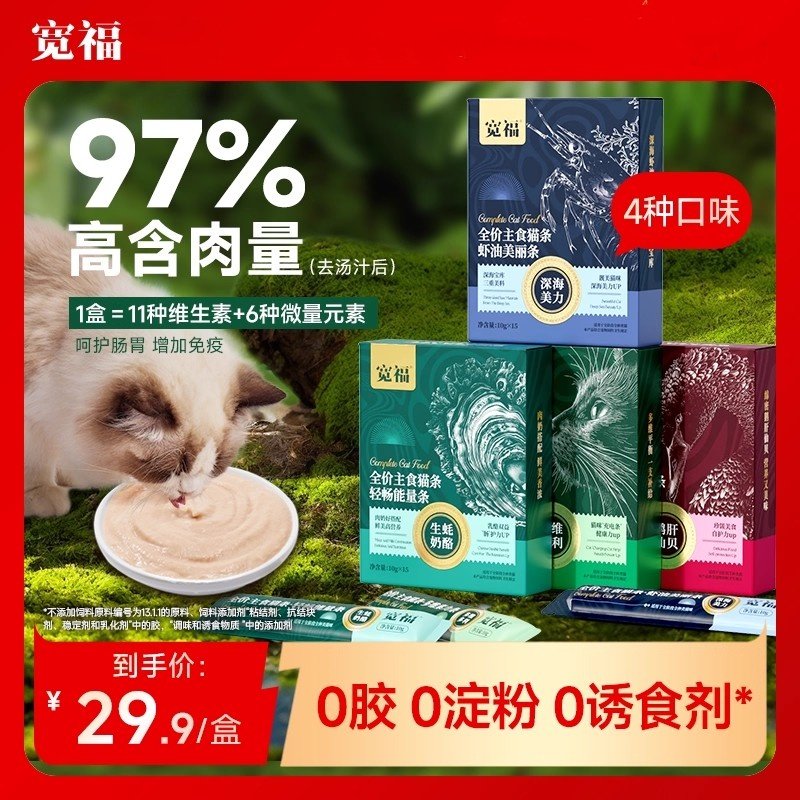 宽福全价主食猫条生蚝奶酪营养全价成猫幼猫零食湿粮无添加补水S,宠物/宠物食品及用品,猫狗特色玩具,淘宝优惠券,粉丝福利购,淘宝优惠卷