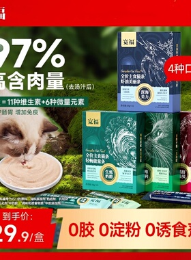 宽福全价主食猫条生蚝奶酪营养全价成猫幼猫零食湿粮无添加补水S