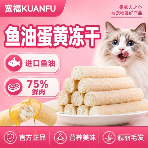 靓毛高营养⭕宽福鱼油全蛋冻干