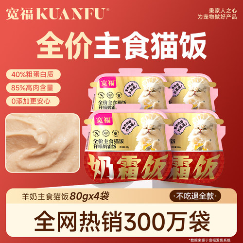 自护理up！宽福羊奶主食猫饭