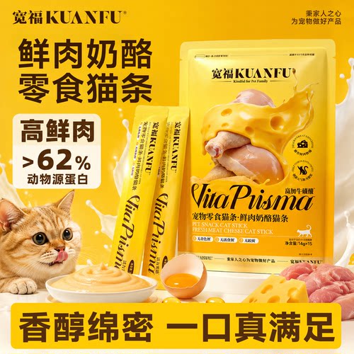 宽福鲜肉奶酪猫条超值14g*15支