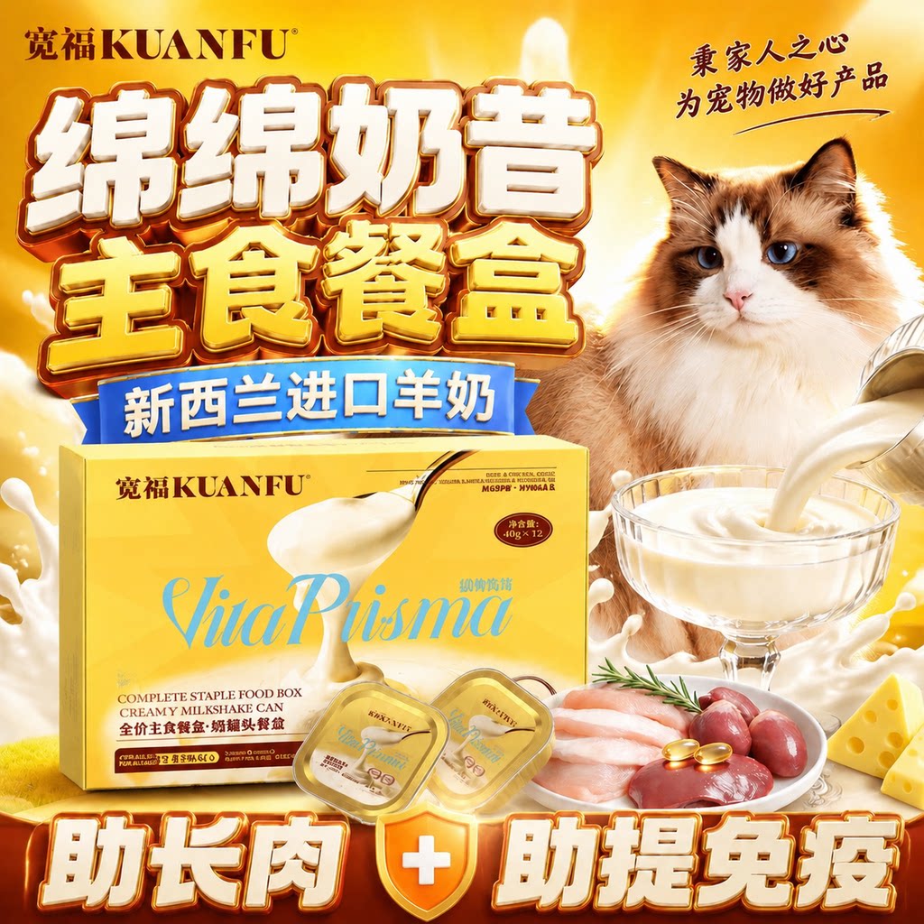 宽福羊奶鲜肉主食罐长肉助免疫图片