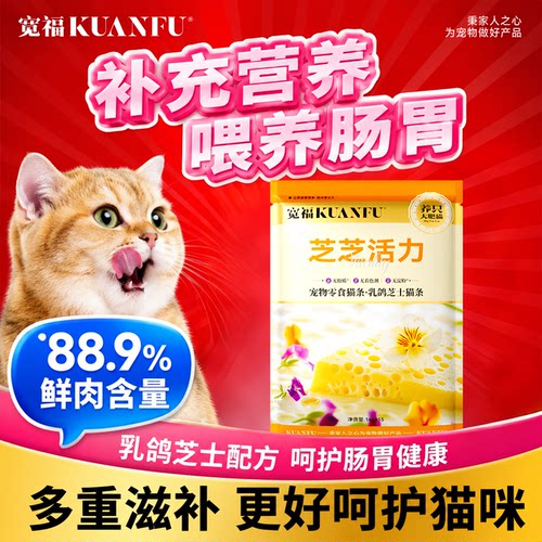 宽福乳鸽芝士猫条14g×15支