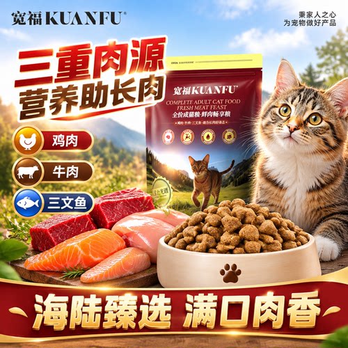 宽福鲜肉畅享猫粮400g助力长肉