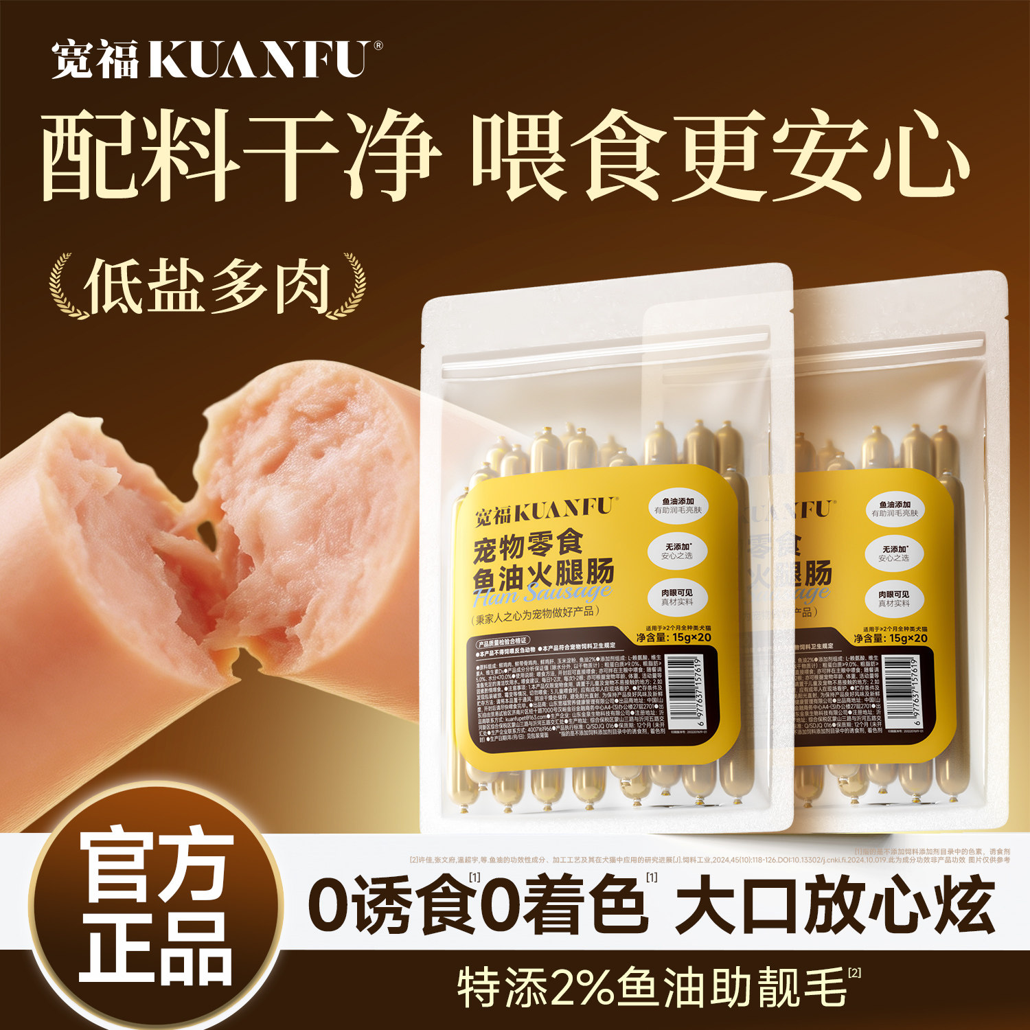 宽福火腿肠20根宠物狗狗零食香肠幼犬小型犬零食鱼油靚毛S,宠物/宠物食品及用品,狗火腿肠/香肠,淘宝优惠券,粉丝福利购,淘宝优惠卷