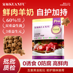 宽福鲜肉多多羊奶猫粮鲜肉全价成幼猫营养主粮平价试吃S