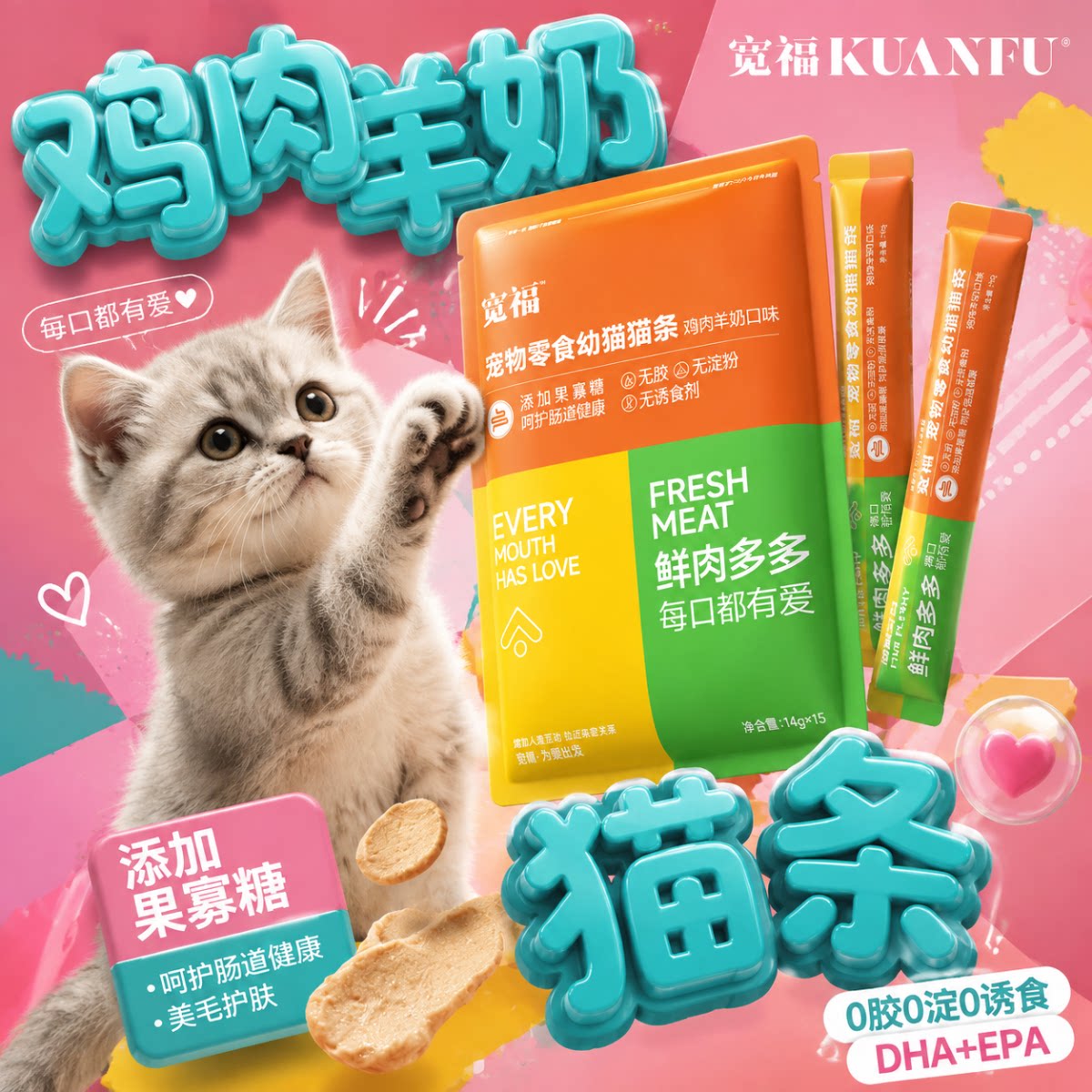 宽福鸡肉羊奶猫条呵护肠胃20支图片