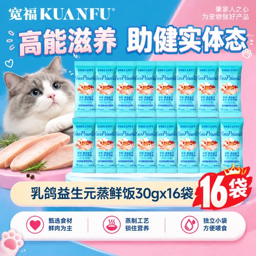 宽福主食猫饭30g*16袋营养长肉!