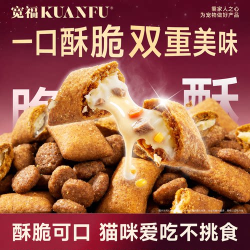 宽福益生元夹心酥双拼2斤猫粮