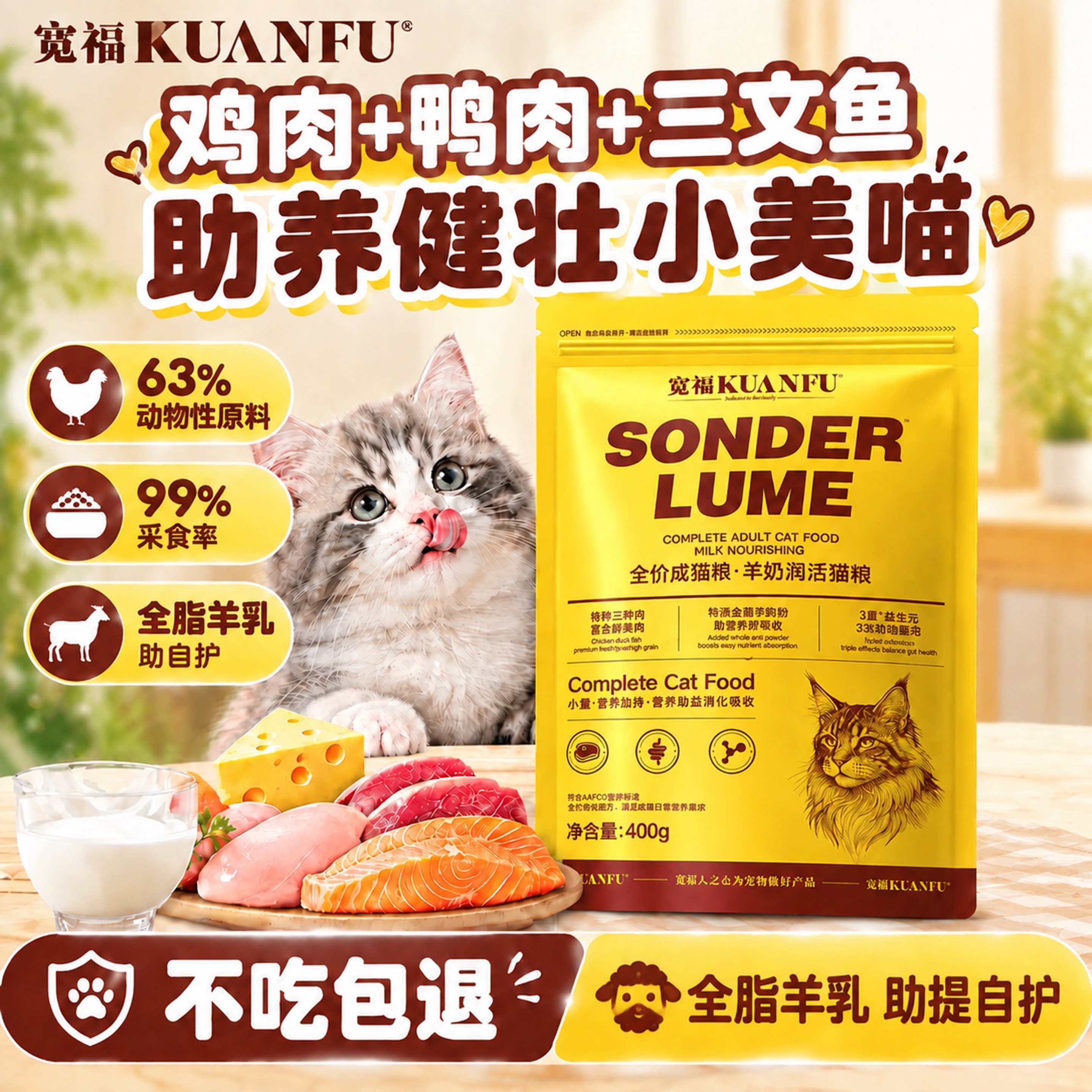 宽福全价成猫粮奶酪鲜美多肉粮营养健康高鲜肉幼猫成猫试吃装S