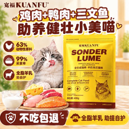 限时破价冲量⏰宽福羊乳润活猫粮