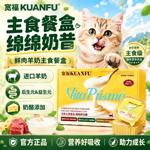 限时捡漏！宽福鲜肉羊乳主食餐盒