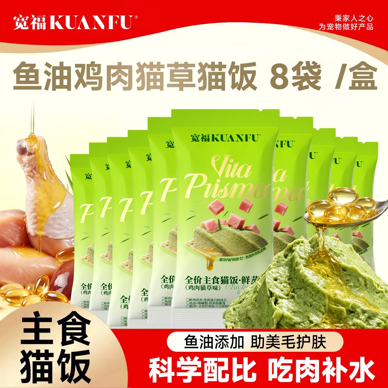 宽福鸡肉猫草猫饭40g*8袋图片