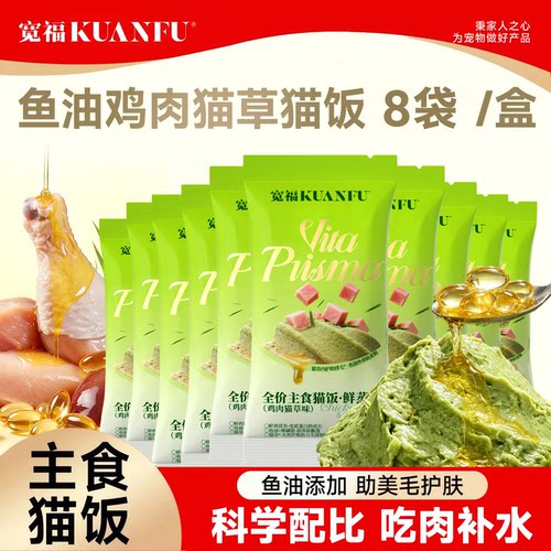 宽福鸡肉猫草猫饭40g*8袋