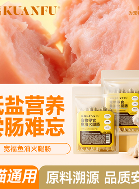 宽福狗狗火腿肠低盐鱼油训练奖励零食大型犬香肠金毛泰迪20根S