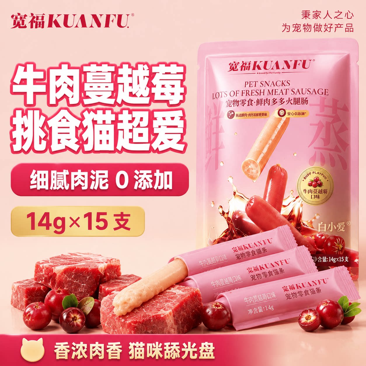 宽福牛肉蔓越莓猫条零食罐头营养湿粮补水解馋互动成幼猫旗舰店 S