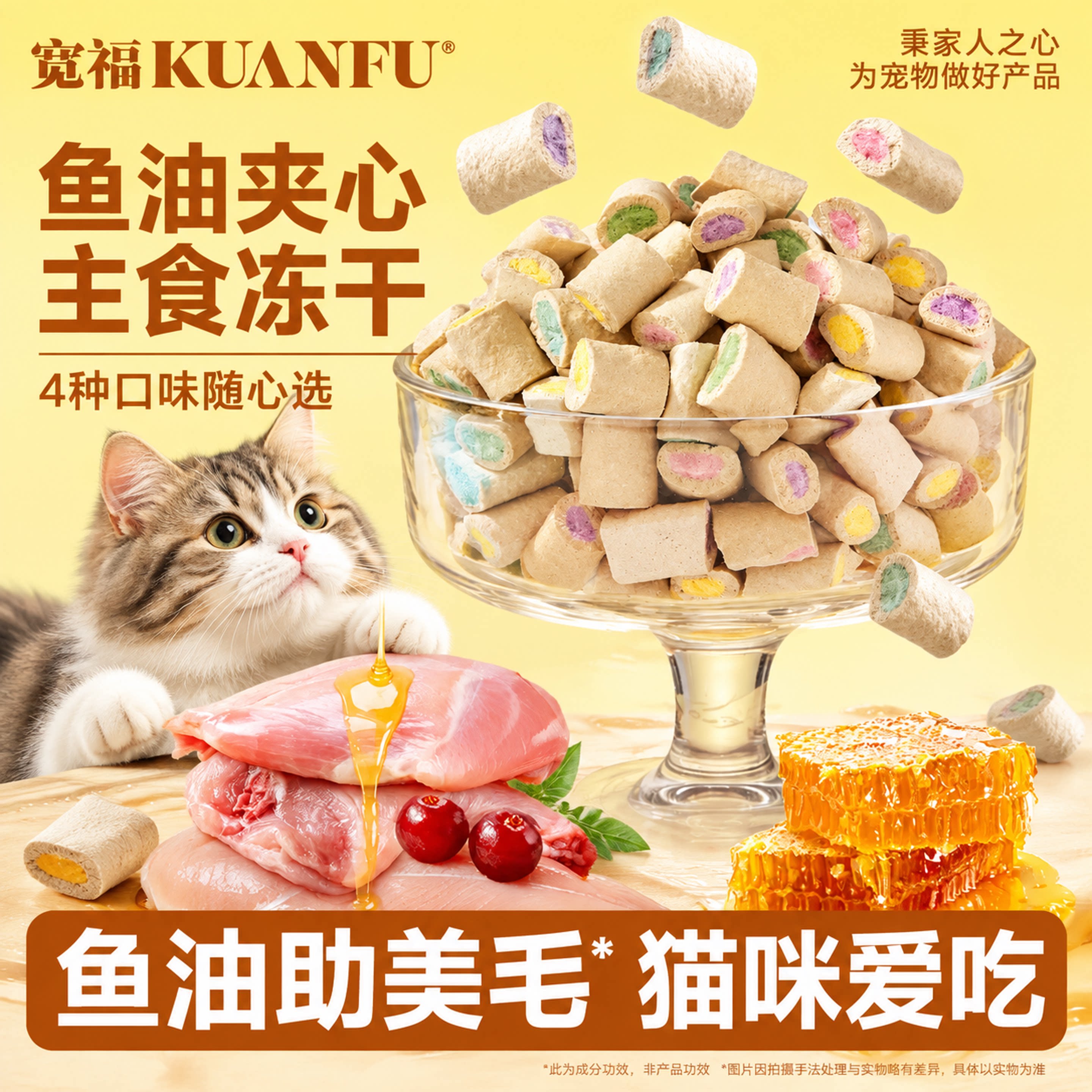 宽福⭐鱼油夹心冻干40g助力美毛图片