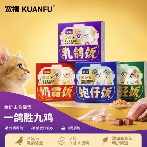 宽福大促营养乳鸽猫饭主食80g*4