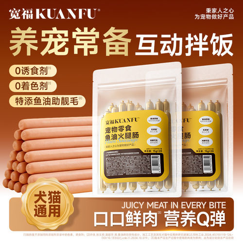 宽福犬猫专用火腿肠零食20根