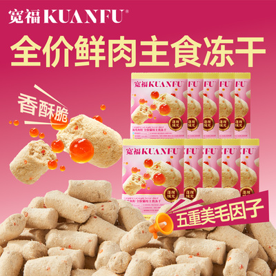 宽福全价流光鱼籽主食冻干少掉毛
