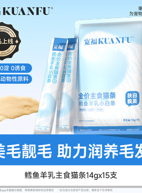 宽福全价主食猫条成幼猫咪零食湿粮无添加互动补水猫粮维生素条S