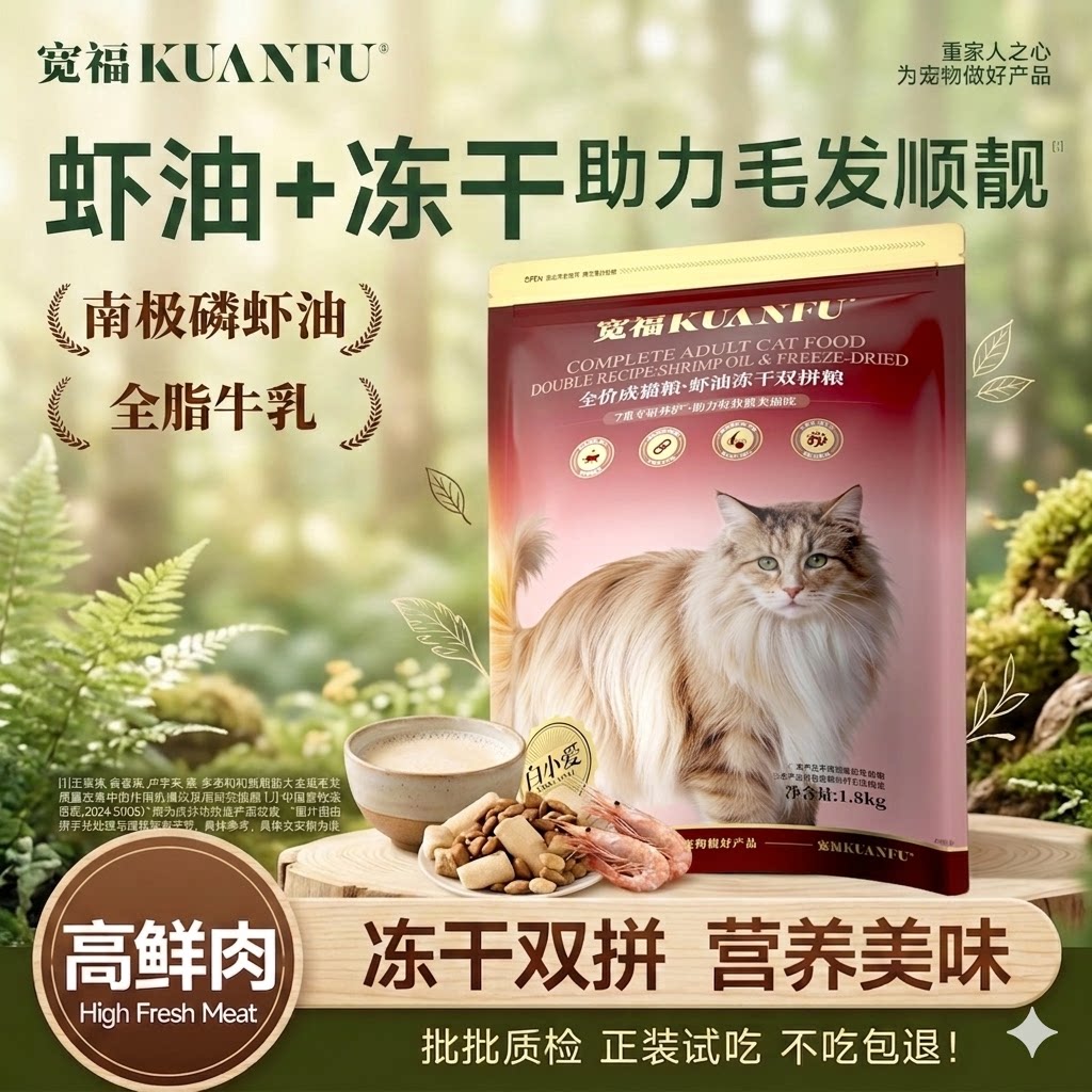 宽福虾油冻干粮美毛长肉1.8kg图片