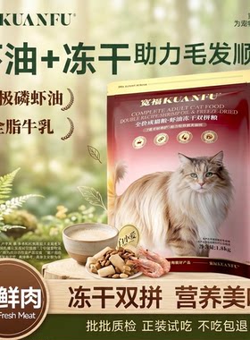 宽福虾油冻干粮美毛长肉3.6斤装