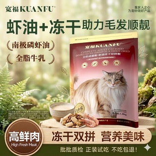 宽福虾油冻干双拼猫粮高鲜肉美毛靓毛生骨肉全价营养型猫粮试吃S