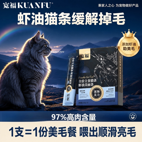 宽福全价主食猫条猫专用美毛护肤