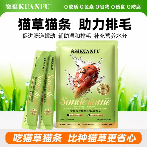 宽福猫条零食猫草排毛化毛成幼猫通用100支整箱官方旗舰店正品