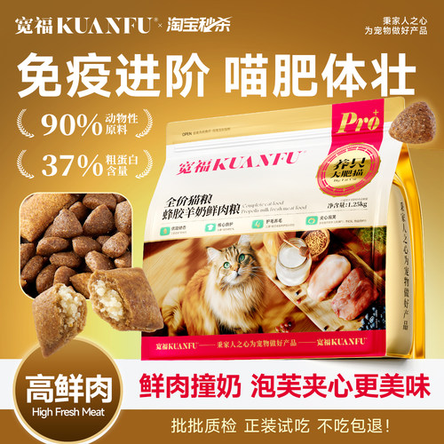 免疫进阶++宽福蜂胶羊奶鲜肉猫粮